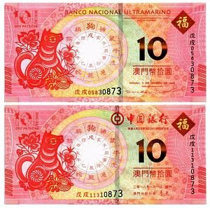 МАКАО 10 ПАТАК СОБАКА (ULTRAMARINO + BANK OF CHINA) 1