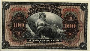 РОССИЯ 100 РУБЛЕЙ (ДАЛЬНИЙ ВОСТОК) 1