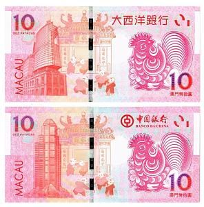 МАКАО 10 ПАТАК ПЕТУХ (ULTRAMARINO + BANK OF CHINA) 2