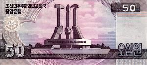 СЕВЕРНАЯ КОРЕЯ (КНДР) 50 ВОН 2