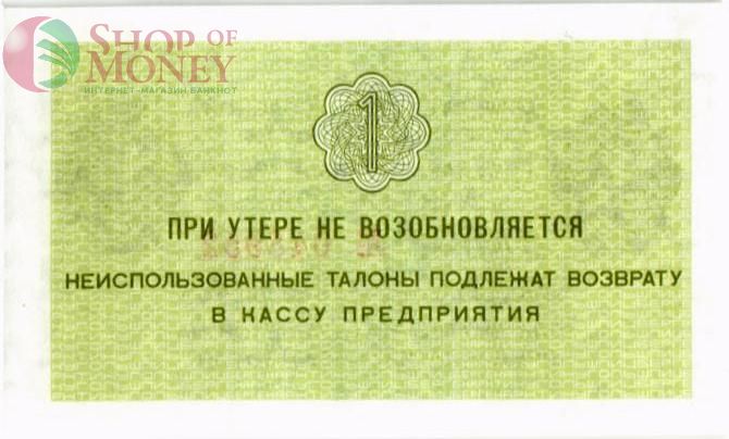 РОССИЯ 1 КОПЕЙКА (АРКТИКУГОЛЬ) 2