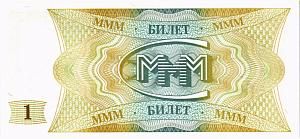 РОССИЯ 1 БИЛЕТ МММ -АC- СЕРИЯ 2