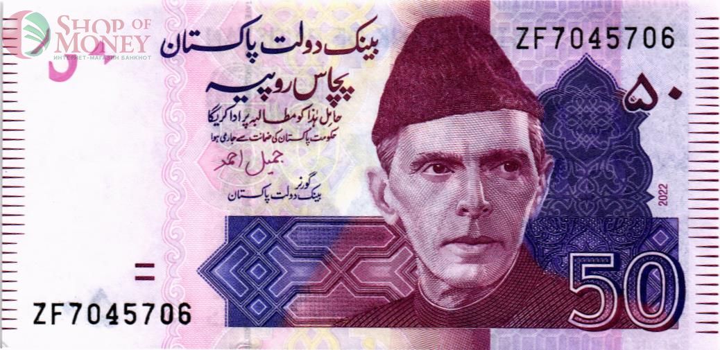 ПАКИСТАН 50 РУПИЙ 1