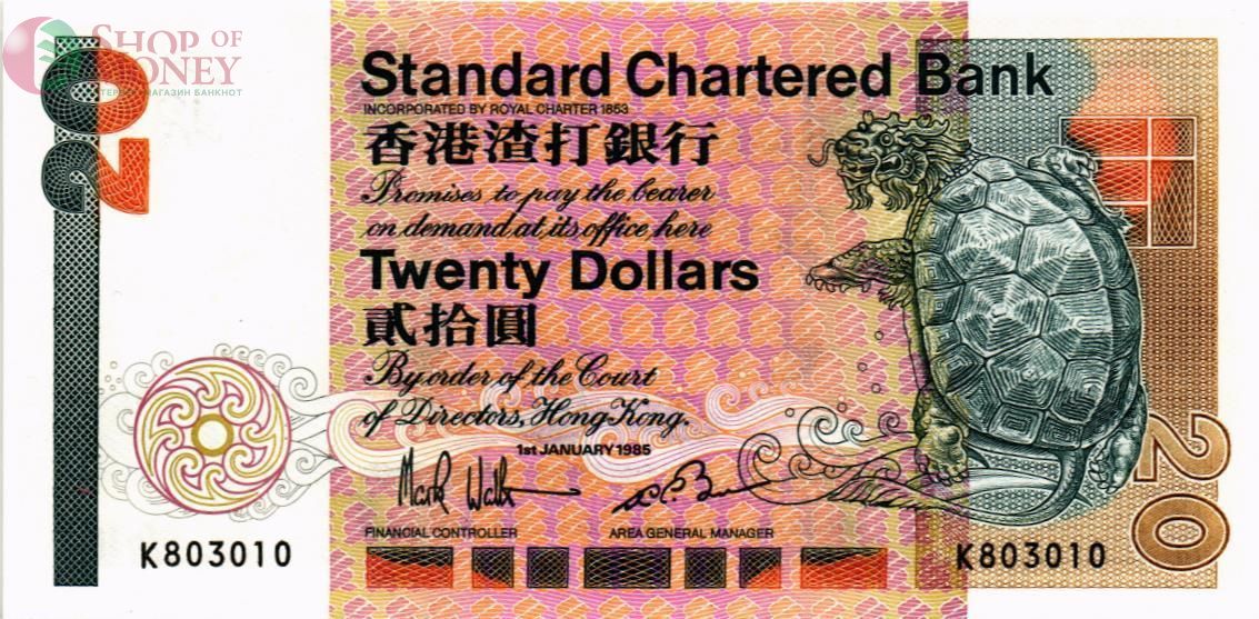 ГОНКОНГ 20 ДОЛЛАРОВ (SCB) 1