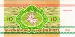 БЕЛАРУСЬ 10 РУБЛЕЙ 2