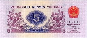 КИТАЙ 5 ЦЗЯО 2