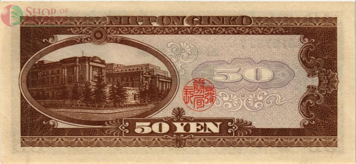ЯПОНИЯ 50 ЙЕН 2
