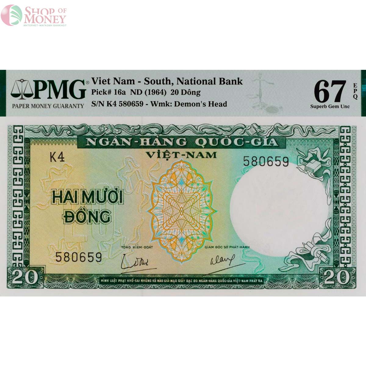 ЮЖНЫЙ ВЬЕТНАМ 20 ДОНГ (PMG - GRADE 67) 1