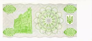 УКРАИНА 10000 КАРБОВАНЦЕВ 2