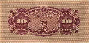 ЯПОНИЯ 10 CЕН 2