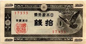 ЯПОНИЯ 10 CЕН 1