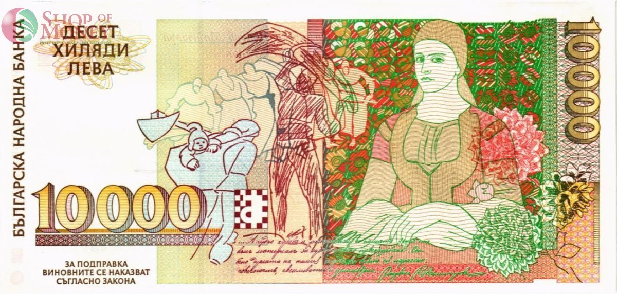 БОЛГАРИЯ 10000 ЛЕВА 2