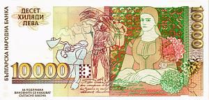 БОЛГАРИЯ 10000 ЛЕВА 2