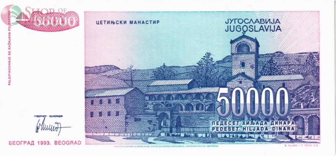 ЮГОСЛАВИЯ 50000 ДИНАР 2