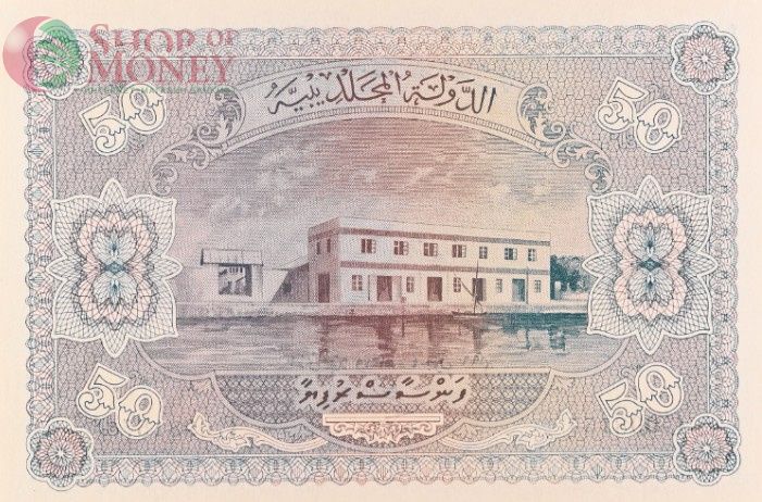 МАЛЬДИВСКАЯ РЕСПУБЛИКА 50 РУФИЙ (PMG - GRADE 67) #C098157 4