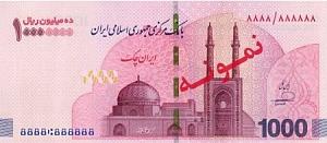 ИСЛАМСКАЯ РЕСПУБЛИКА 1000000 РИАЛОВ 1