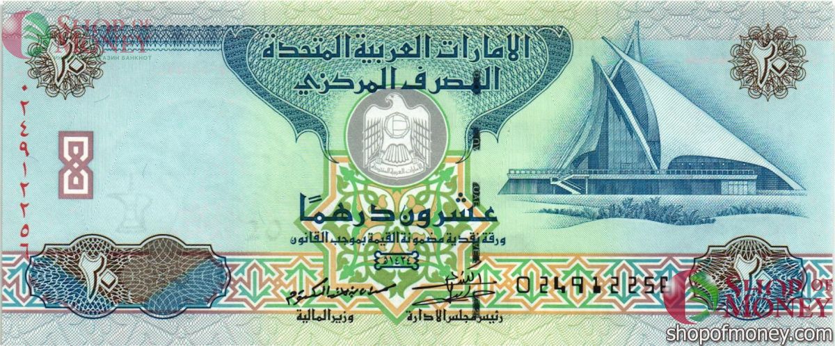 ОАЭ 20 ДИРХАМ 1