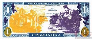 СЕРБИЯ 1 СЕРБИЯНКА 1