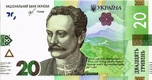УКРАИНА 20 ГРИВЕН 1
