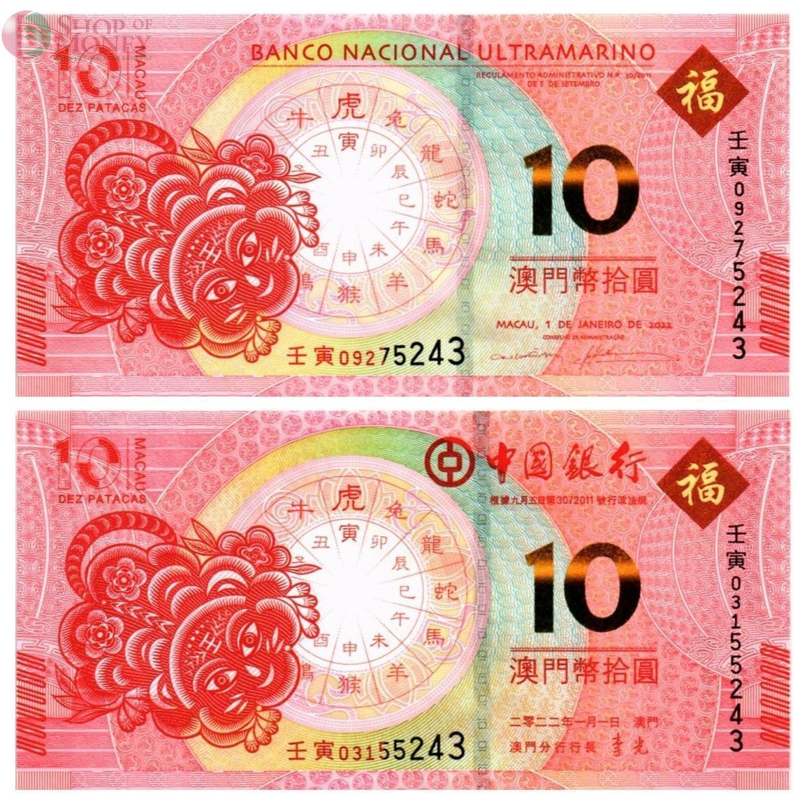 МАКАО 10 ПАТАК ТИГР (ULTRAMARINO + BANK OF CHINA) 1