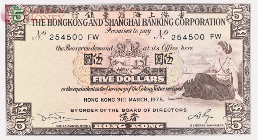 ГОНКОНГ 5 ДОЛЛАРОВ (HSBC - 31.03.1975) (PMG - GRADE 64) 3