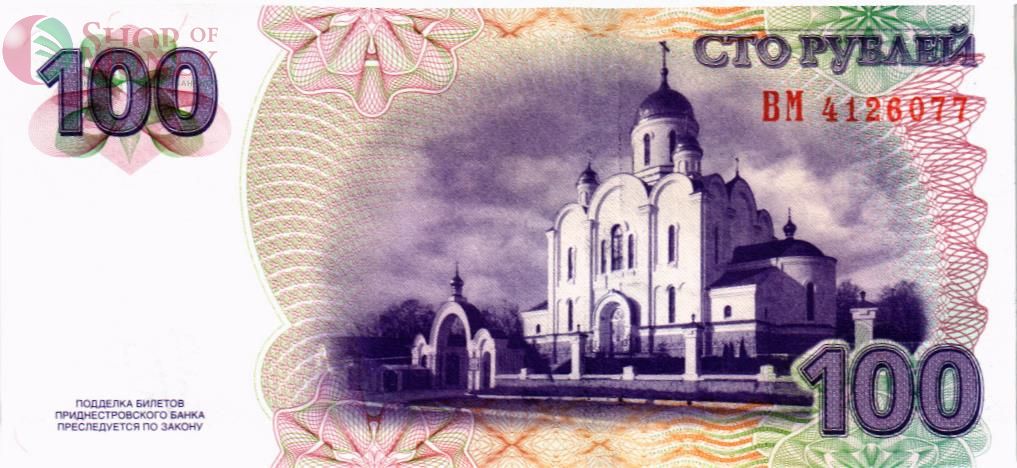 ПРИДНЕСТРОВЬЕ 100 РУБЛЕЙ 2