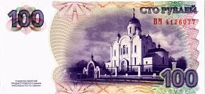 ПРИДНЕСТРОВЬЕ 100 РУБЛЕЙ 2