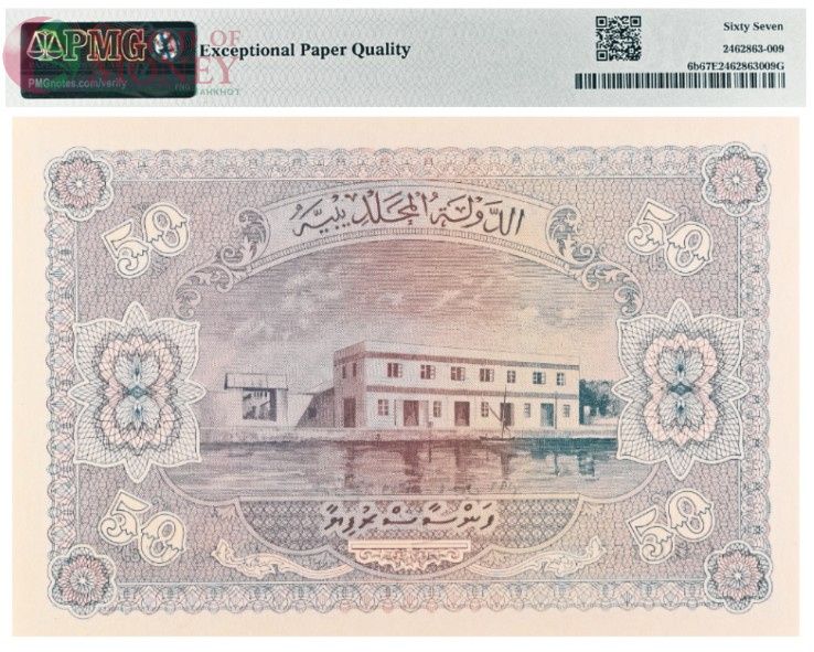 МАЛЬДИВСКАЯ РЕСПУБЛИКА 50 РУФИЙ (PMG - GRADE 67) #C098157 2
