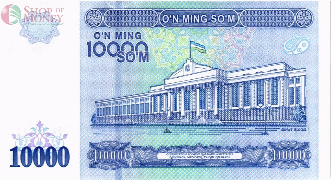 УЗБЕКИСТАН 10000 СУМ 2