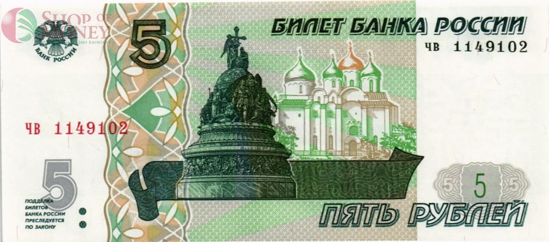 РОССИЯ 5 РУБЛЕЙ (СЕРИЯ -ЧВ-) 1