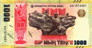КАЗАХСТАН 1000 ТЕНГЕ 1