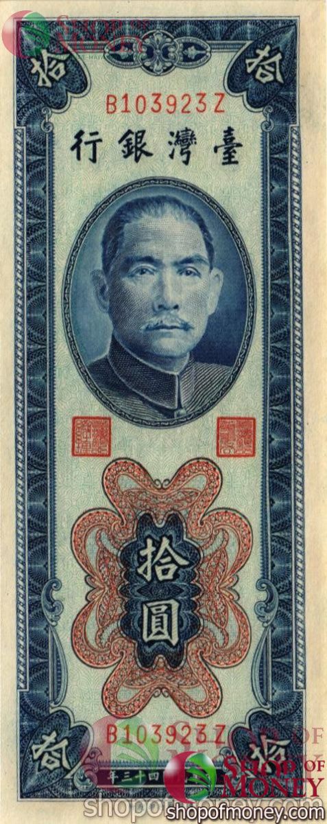 ТАЙВАНЬ 10 ЮАНЬ 1