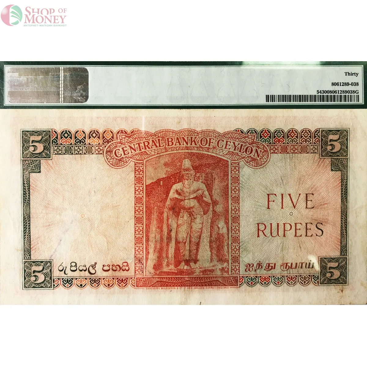 ШРИ-ЛАНКА (ЦЕЙЛОН) 5 РУПИЙ (PMG - GRADE 30) 2