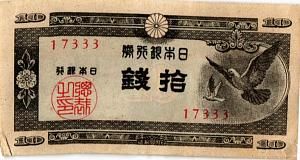 ЯПОНИЯ 10 CЕН 1