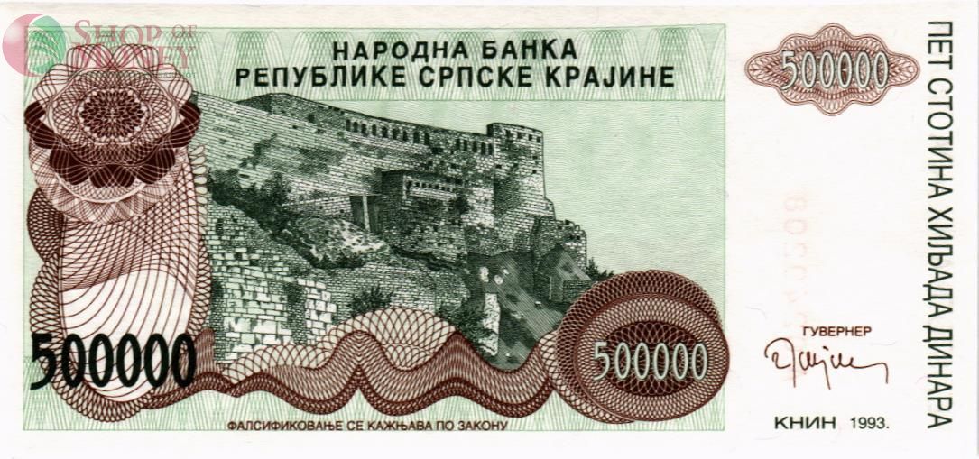 ХОРВАТИЯ (СЕРБСКА КРАИНА) 500000 ДИНАР 1