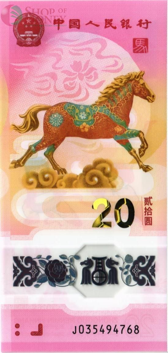 КИТАЙ 20 ЮАНЬ 1