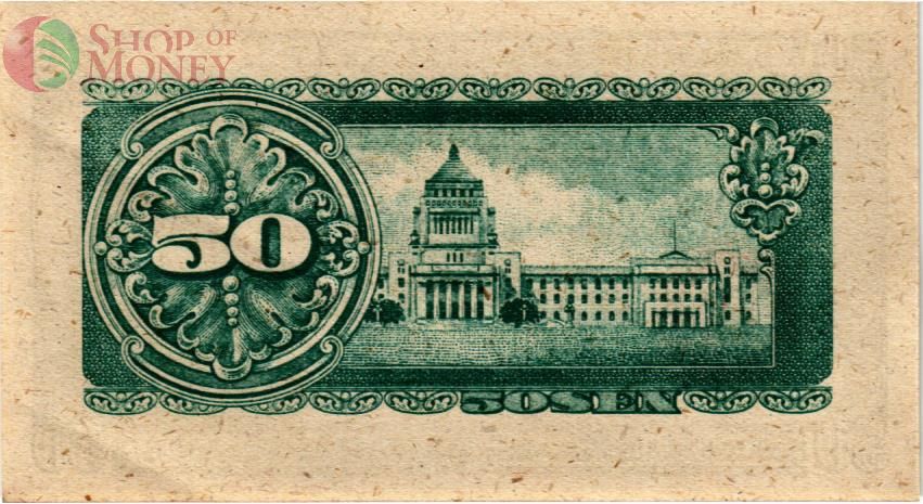 ЯПОНИЯ 50 СЕН 2
