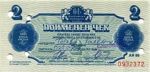 БОЛГАРИЯ 2 ЛЕВА 1