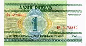 БЕЛАРУСЬ 1 РУБЛЬ 2