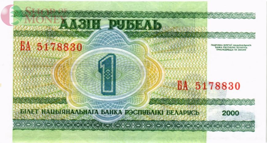 БЕЛАРУСЬ 1 РУБЛЬ 2