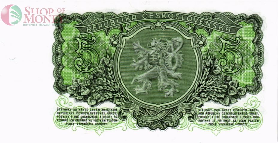 ЧЕХОСЛОВАКИЯ 5 КРОН 2