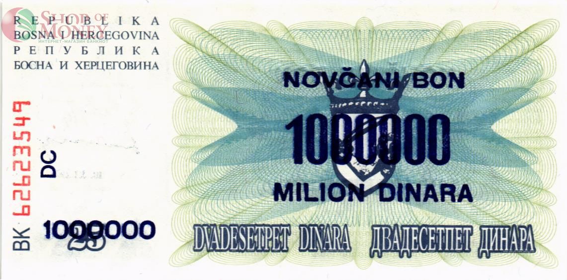 БОСНИЯ И ГЕРЦЕГОВИНА 1000000 ДИНАР (10.11.1993) 2