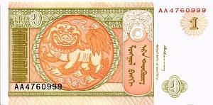 МОНГОЛИЯ 1 ТУГРИК 1