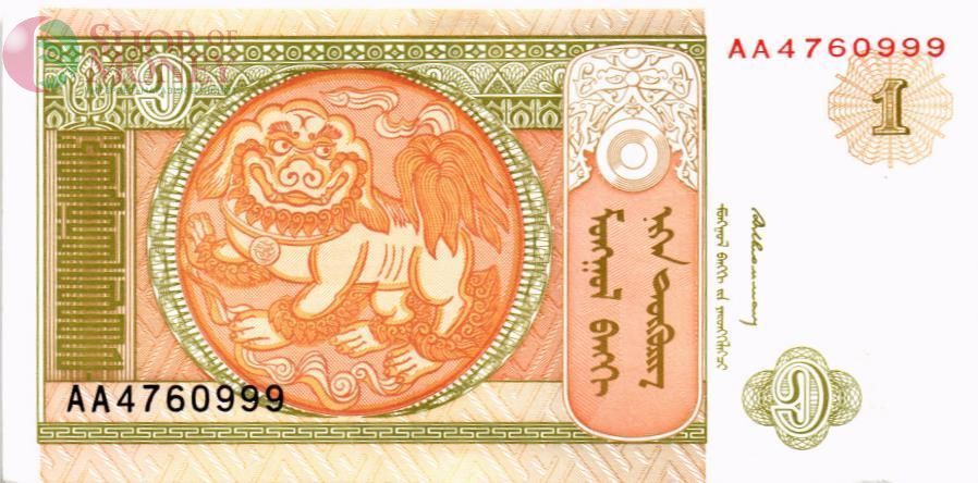 МОНГОЛИЯ 1 ТУГРИК 1