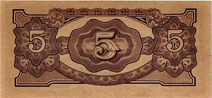 МАЛАЙЯ (ЯПОНСКАЯ ОККУПАЦИЯ) 5 ДОЛЛАРОВ 2