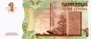 ПРИДНЕСТРОВЬЕ 1 РУБЛЬ 2