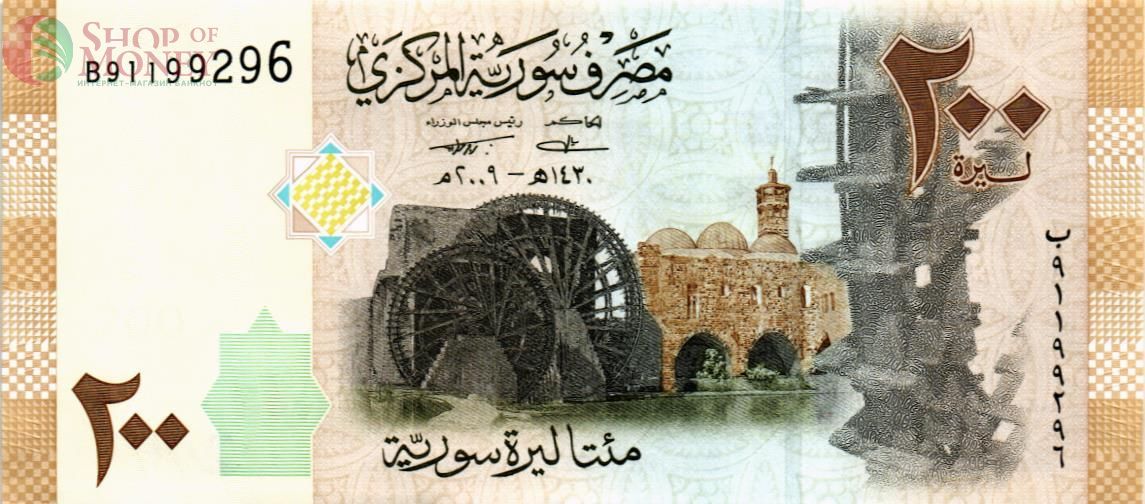 СИРИЯ 200 ФУНТОВ 1