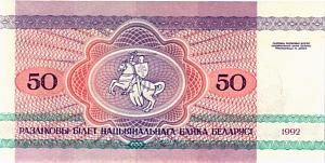 БЕЛАРУСЬ 50 РУБЛЕЙ 2