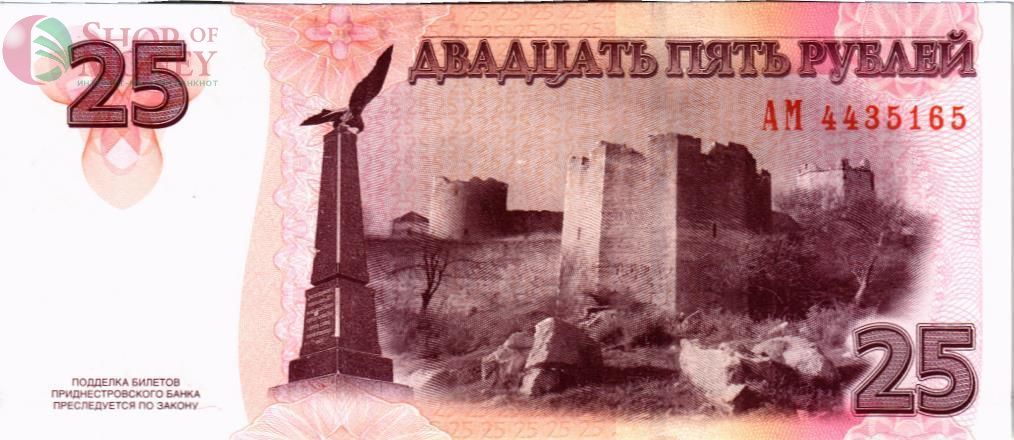 ПРИДНЕСТРОВЬЕ 25 РУБЛЕЙ 2