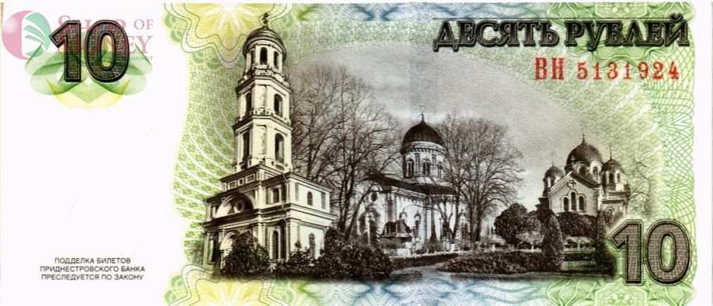 ПРИДНЕСТРОВЬЕ 10 РУБЛЕЙ 2